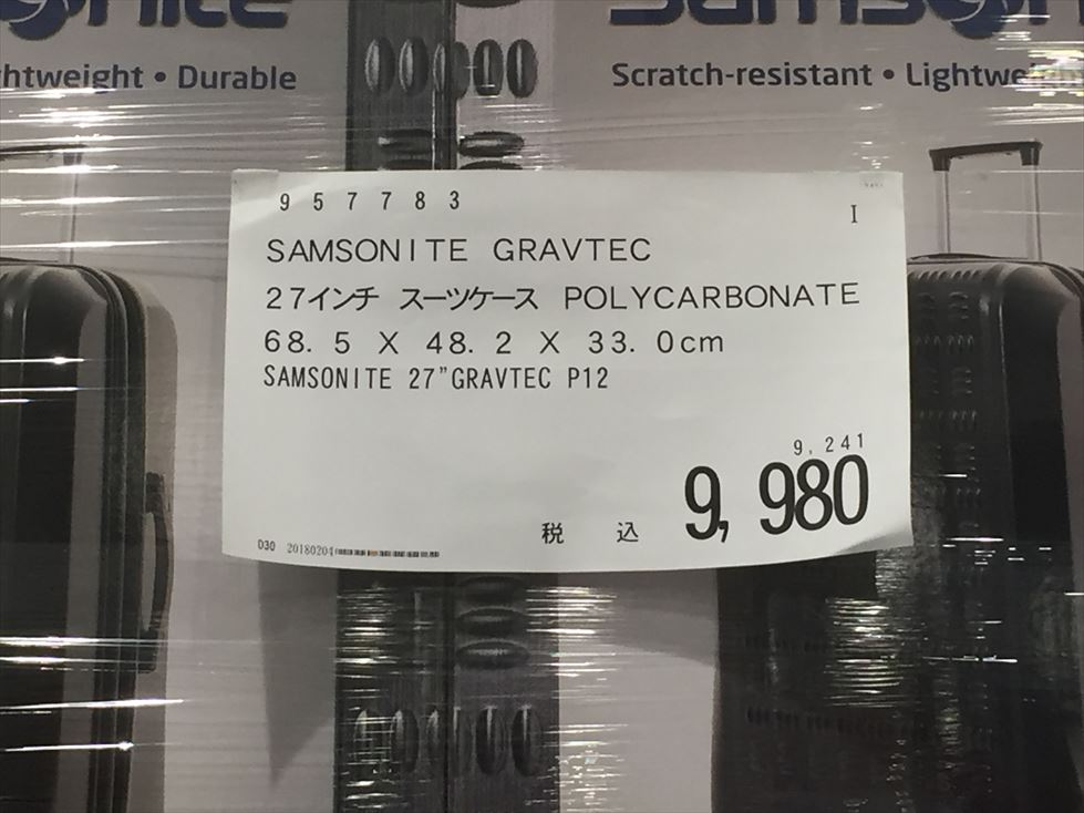 2018年2月にコストコで売られていたサムソナイトのスーツケースその２の値段