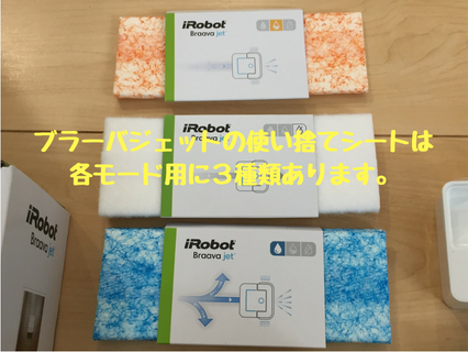 ブラーバジェット用使い捨てシート