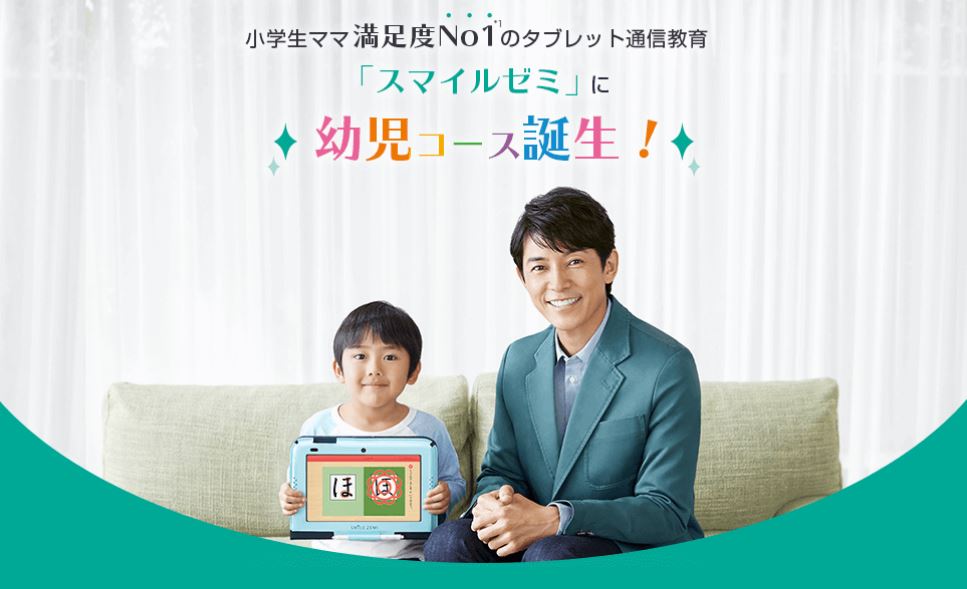 スマイルゼミ幼児コースはどのコースを選べばいい?我が家が4歳年少で